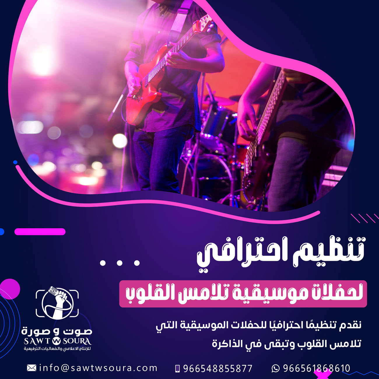 كيفية اختيار الفنانين والموسيقيين المناسبين للحفلات الموسيقية